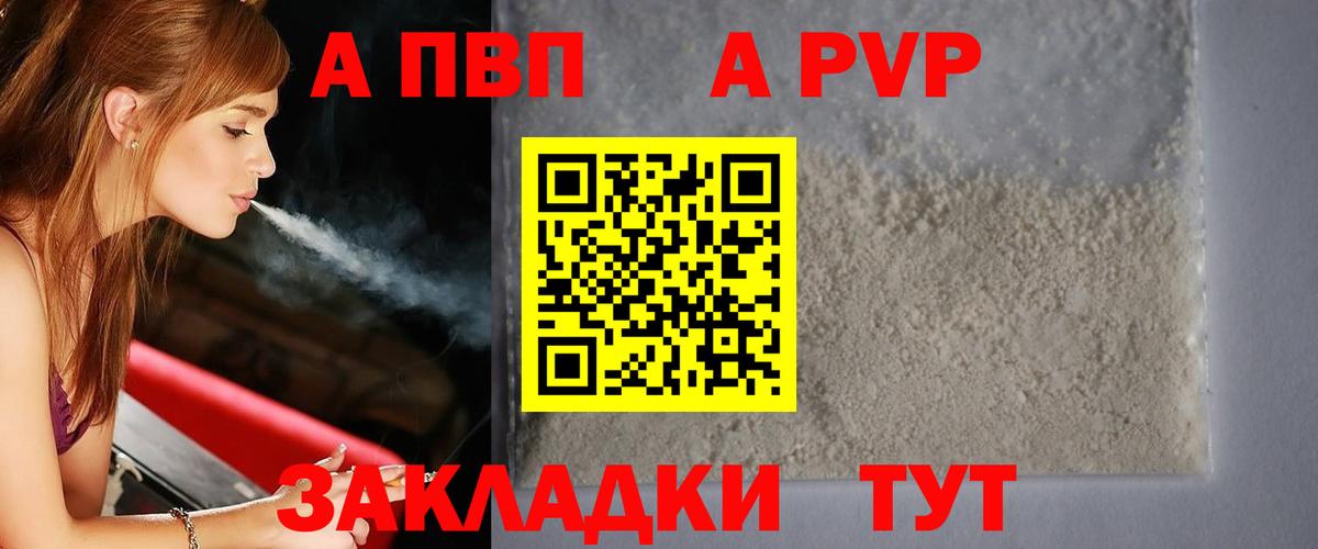 APVP Crystall  A-PVP Соль  Вход с VPN  Alpha PVP  Азов  Alpha-PVP крисы CK 