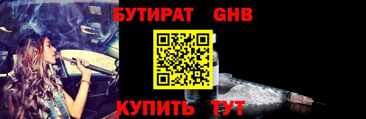 БУТИРАТ вода  Вход с VPN  Азов 