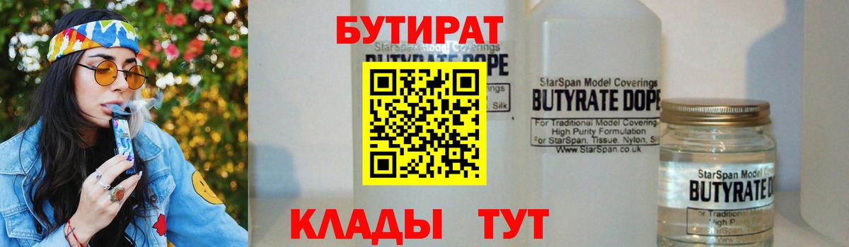 БУТИРАТ 1.4BDO Азов