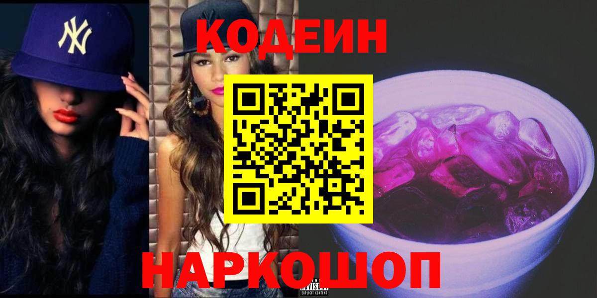 Кодеиновый сироп Lean напиток Lean (лин) Азов