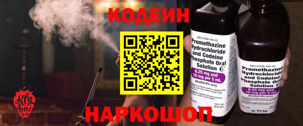 Азов  Кодеин Purple Drank  Вход с VPN 
