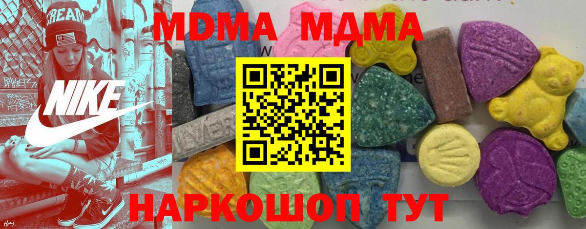 МДМА кристаллы  Вход с VPN  МДМА crystal  Азов 