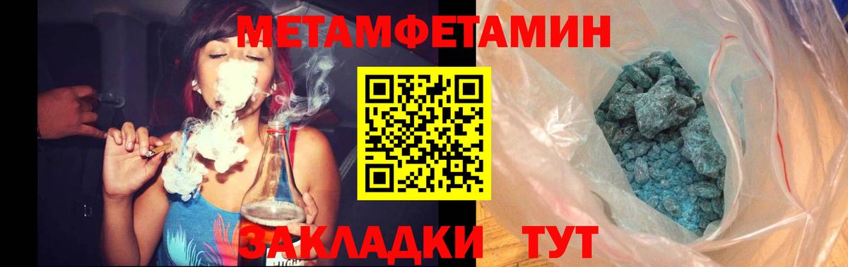 МЕТАМФЕТАМИН  Вход с VPN  Первитин кристалл  Азов  Первитин кристалл 