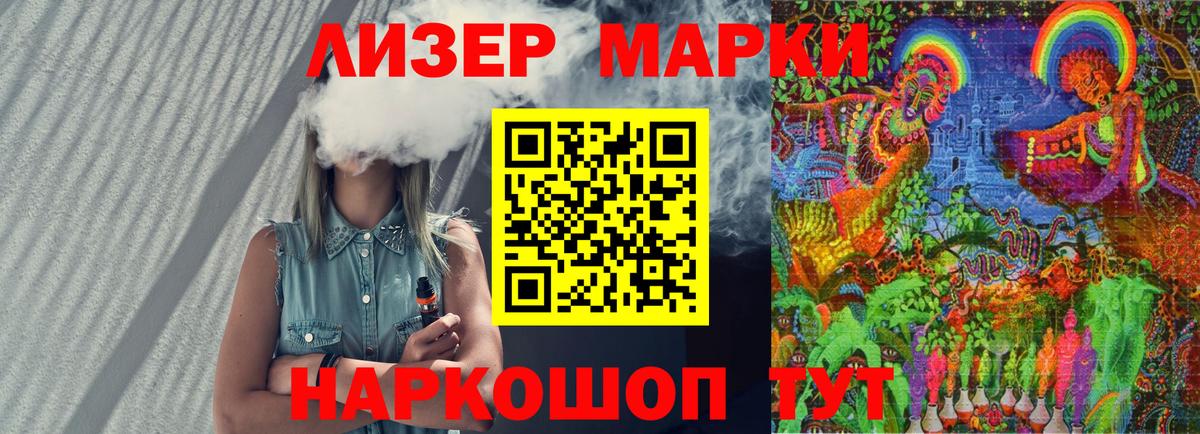 Наркотические марки 1500мкг Азов